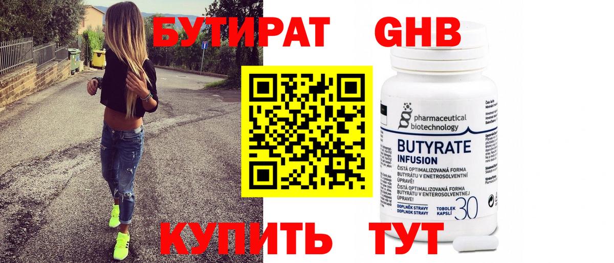 Бутират  БУТИРАТ буратино  Вход с VPN  Гусь-Хрустальный 
