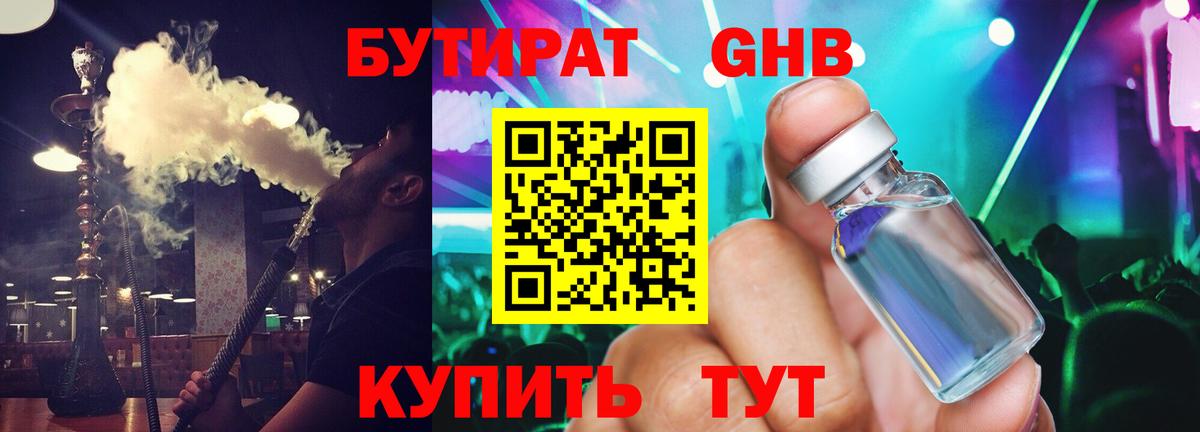 Бутират 99% Гусь-Хрустальный