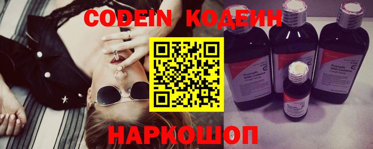 Кодеиновый сироп Lean Purple Drank  Вход с VPN  Гусь-Хрустальный  Кодеиновый сироп Lean напиток Lean (лин) 