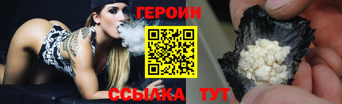 Героин  Героин герыч  Вход с VPN  Гусь-Хрустальный 