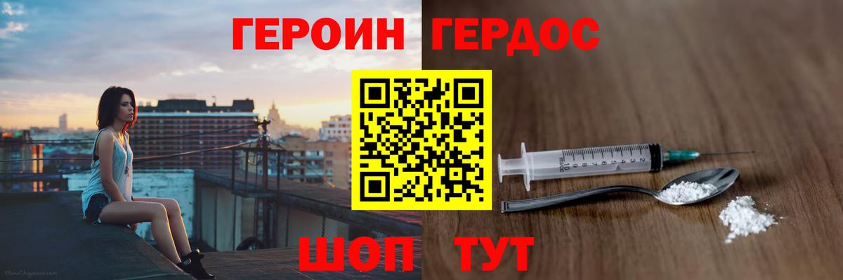 ГЕРОИН афганец Гусь-Хрустальный